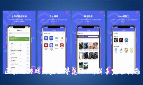 区块链游戏海盗世界怎么玩：新手完全指南